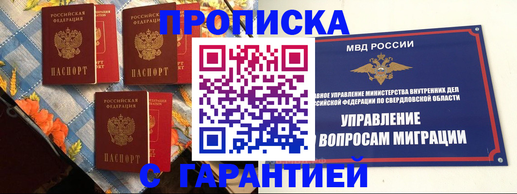 временная регистрация недорого в Новомичуринске