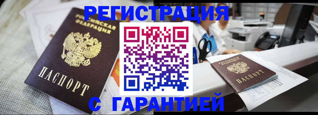 прописка в квартире в Новомичуринске