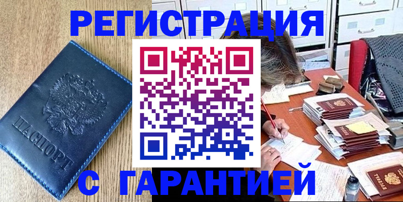 временная прописка в Новомичуринске