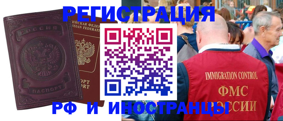 временная регистрация для всех в Новомичуринске