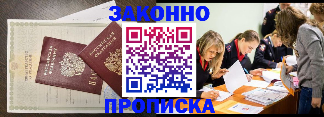 прописка ребенка в Новомичуринске